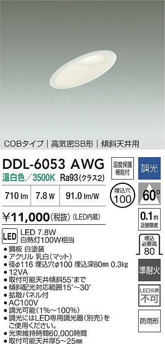 ダイコー（DAIKO）屋外灯 DDL-6053AWG
