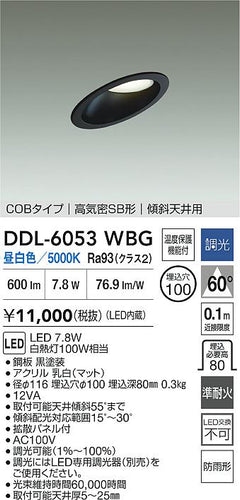 ダイコー（DAIKO）屋外灯 DDL-6053WBG