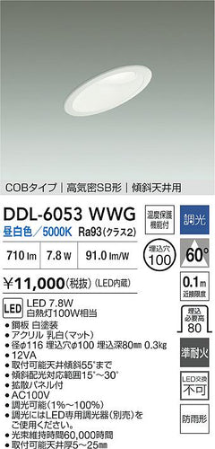 ダイコー（DAIKO）屋外灯 DDL-6053WWG