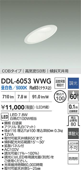 ダイコー（DAIKO）屋外灯 DDL-6053WWG