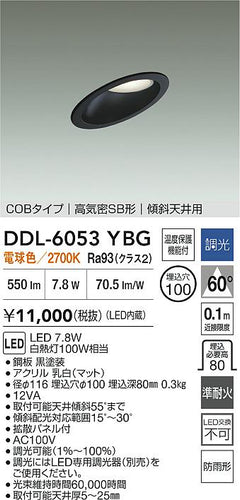 ダイコー（DAIKO）屋外灯 DDL-6053YBG