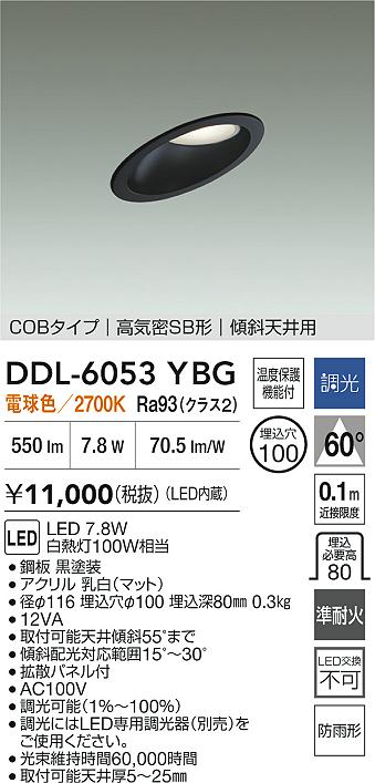 ダイコー（DAIKO）屋外灯 DDL-6053YBG