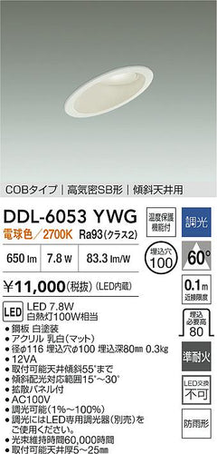 ダイコー（DAIKO）屋外灯 DDL-6053YWG