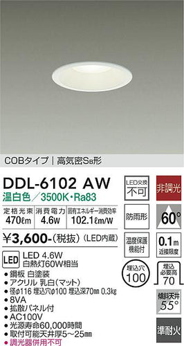 ダイコー（DAIKO）ダウンライト DDL-6102AW
