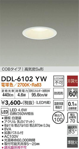 ダイコー（DAIKO）ダウンライト DDL-6102YW