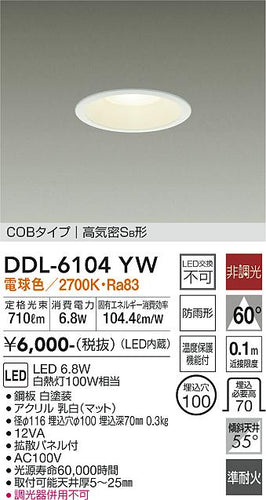 ダイコー（DAIKO）ダウンライト DDL-6104YW
