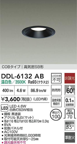 ダイコー（DAIKO）屋外灯 DDL-6132AB