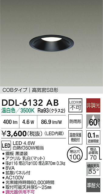 ダイコー（DAIKO）屋外灯 DDL-6132AB