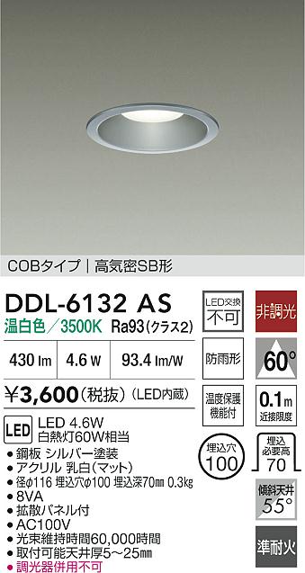 ダイコー（DAIKO）屋外灯 DDL-6132AS