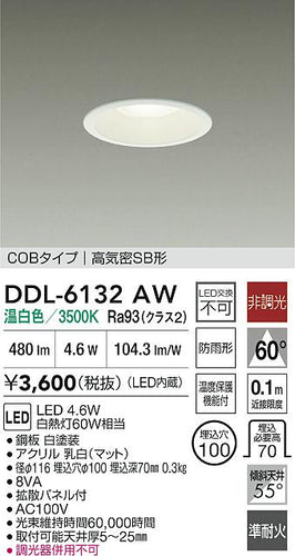 ダイコー（DAIKO）屋外灯 DDL-6132AW