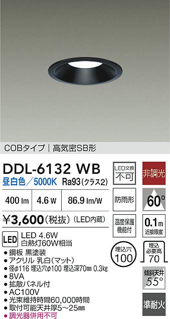ダイコー（DAIKO）屋外灯 DDL-6132WB