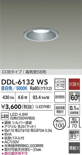 ダイコー（DAIKO）屋外灯 DDL-6132WS