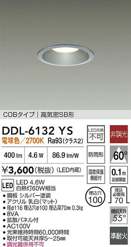 ダイコー（DAIKO）屋外灯 DDL-6132YS