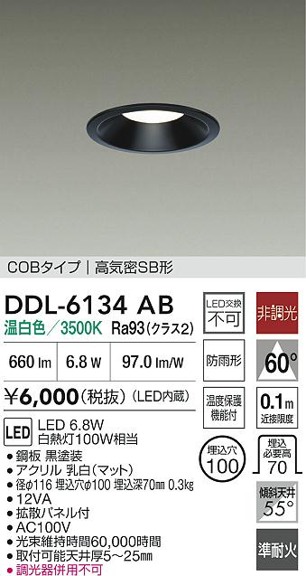 ダイコー（DAIKO）屋外灯 DDL-6134AB