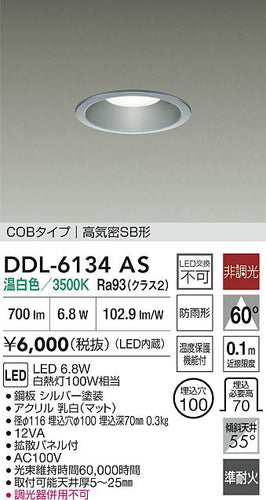 ダイコー（DAIKO）屋外灯 DDL-6134AS