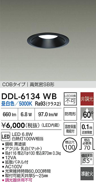 ダイコー（DAIKO）屋外灯 DDL-6134WB