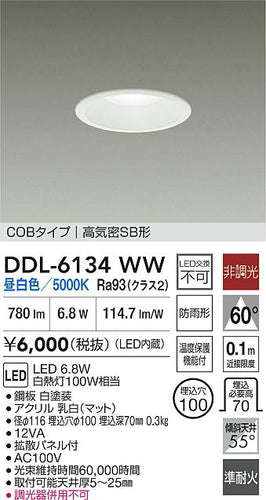 ダイコー（DAIKO）屋外灯 DDL-6134WW