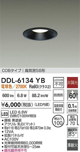 ダイコー（DAIKO）屋外灯 DDL-6134YB