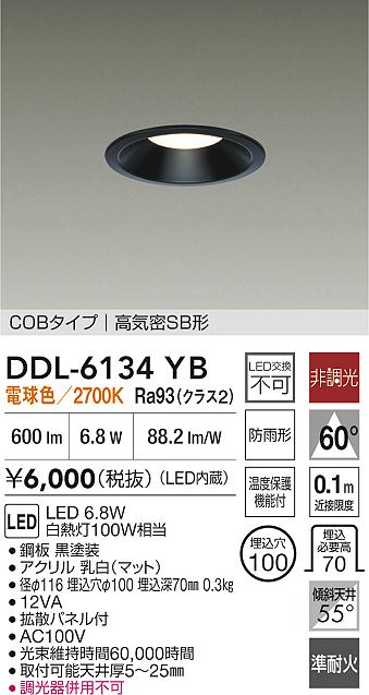 ダイコー（DAIKO）屋外灯 DDL-6134YB