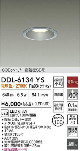 ダイコー（DAIKO）屋外灯 DDL-6134YS