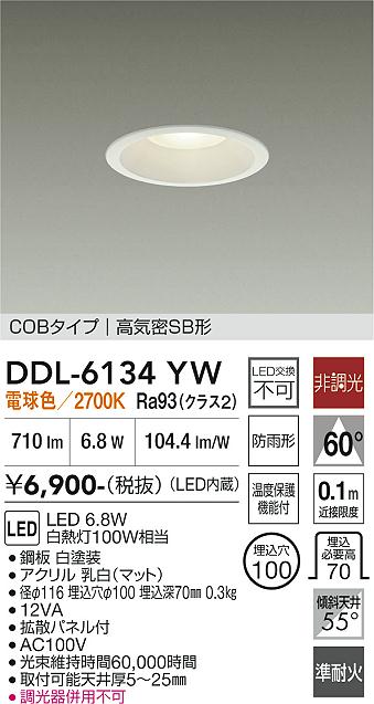 安心のメーカー保証【インボイス対応店】DDL6134YW 大光電機 LED COB