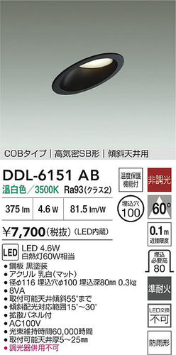 ダイコー（DAIKO）屋外灯 DDL-6151AB