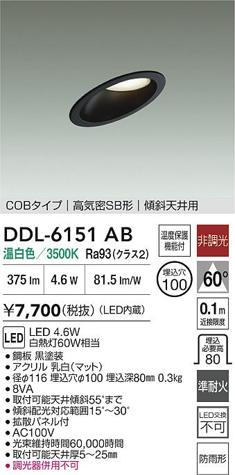 ダイコー（DAIKO）屋外灯 DDL-6151AB