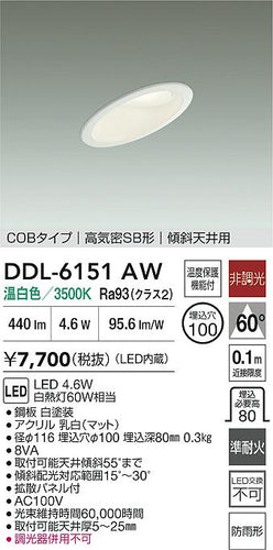 ダイコー（DAIKO）屋外灯 DDL-6151AW