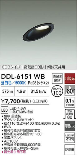 ダイコー（DAIKO）屋外灯 DDL-6151WB