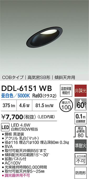 ダイコー（DAIKO）屋外灯 DDL-6151WB