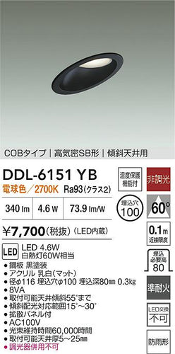 ダイコー（DAIKO）屋外灯 DDL-6151YB