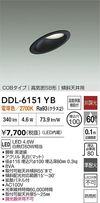 ダイコー（DAIKO）屋外灯 DDL-6151YB