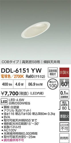 ダイコー（DAIKO）屋外灯 DDL-6151YW