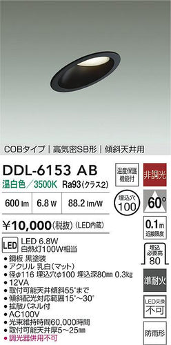 ダイコー（DAIKO）屋外灯 DDL-6153AB