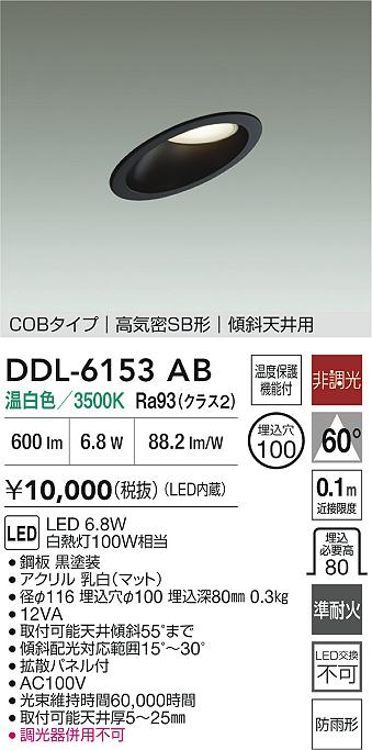 ダイコー（DAIKO）屋外灯 DDL-6153AB