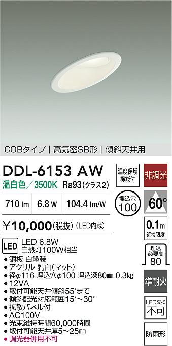 ダイコー（DAIKO）屋外灯 DDL-6153AW