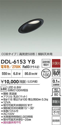 ダイコー（DAIKO）屋外灯 DDL-6153YB