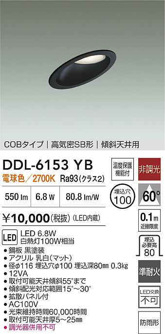 ダイコー（DAIKO）屋外灯 DDL-6153YB