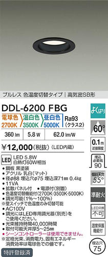 ダイコー（DAIKO）ダウンライト DDL-6200FBG