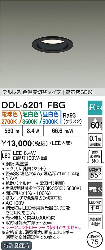 ダイコー（DAIKO）ダウンライト DDL-6201FBG