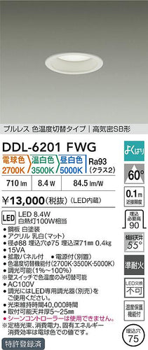 ダイコー（DAIKO）ダウンライト DDL-6201FWG