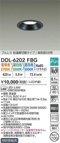 ダイコー（DAIKO）ダウンライト DDL-6202FBG