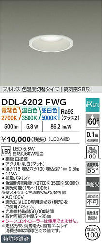 ダイコー（DAIKO）ダウンライト DDL-6202FWG