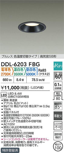 ダイコー（DAIKO）ダウンライト DDL-6203FBG