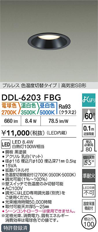 ダイコー（DAIKO）ダウンライト DDL-6203FBG