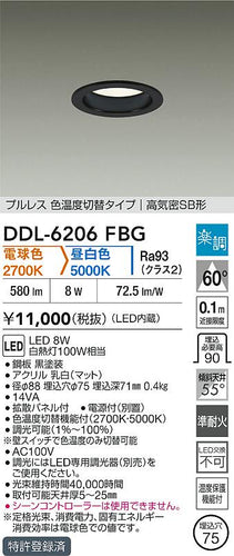ダイコー（DAIKO）ダウンライト DDL-6206FBG
