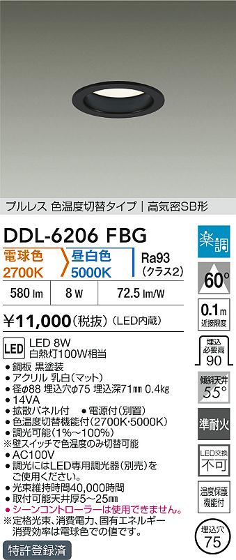 ダイコー（DAIKO）ダウンライト DDL-6206FBG