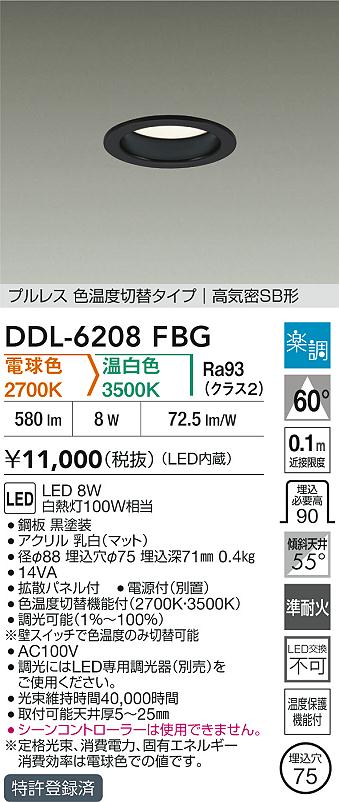 ダイコー（DAIKO）ダウンライト DDL-6208FBG
