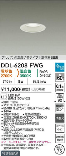 ダイコー（DAIKO）ダウンライト DDL-6208FWG