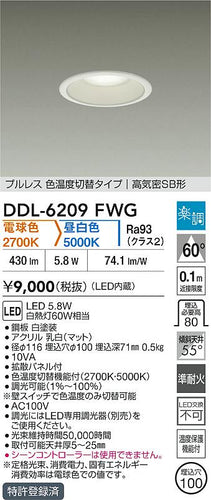 ダイコー（DAIKO）ダウンライト DDL-6209FWG